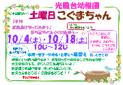 10月4日・18日（土）「★土曜日こぐまちゃんであそぼう★」